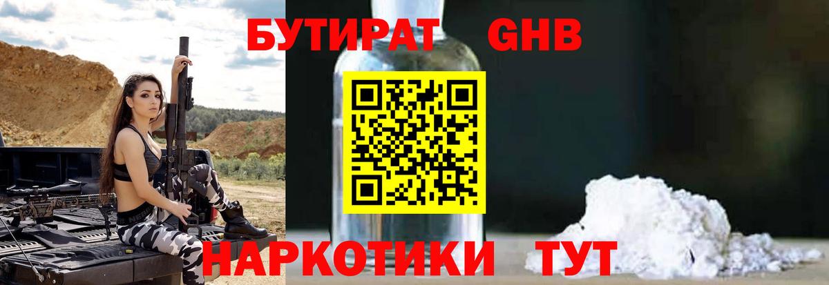 БУТИРАТ  Вход с VPN  Казань  БУТИРАТ GHB 