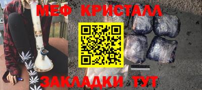 мяу мяу кристалл Бийск
