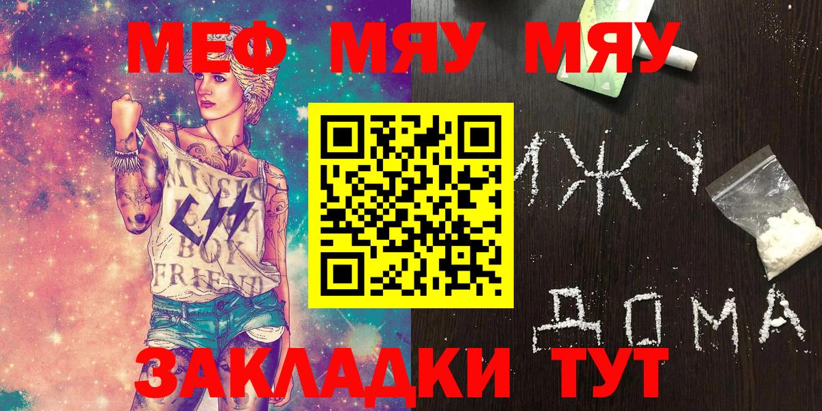 МЯУ-МЯУ мука  Мефедрон  Меф  Вход с VPN  Казань 