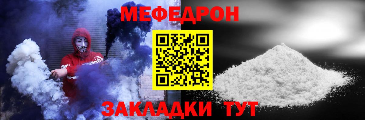 Меф  Казань